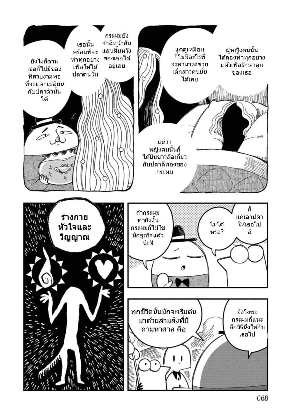 Rojika to Rakkasei page 6