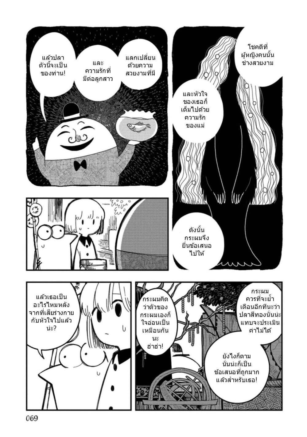 Rojika to Rakkasei page 7