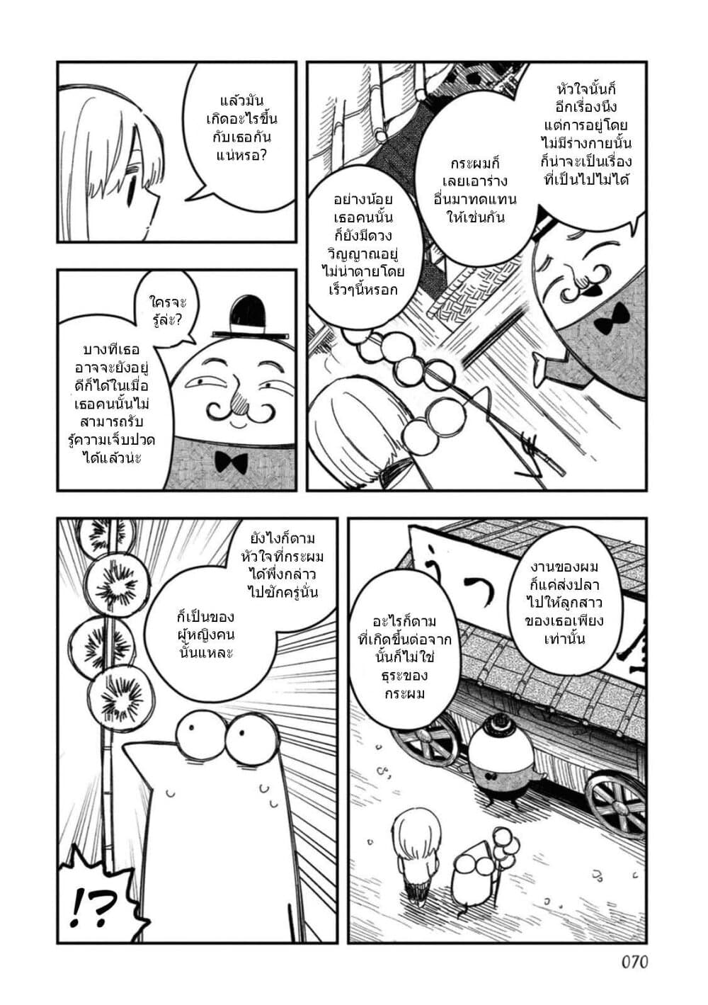 Rojika to Rakkasei page 8