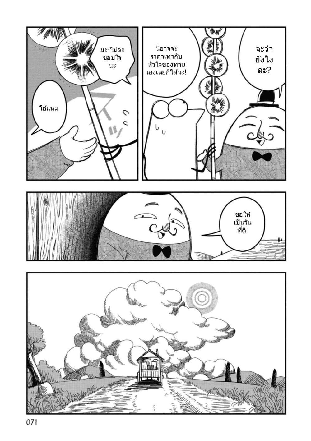 Rojika to Rakkasei page 9