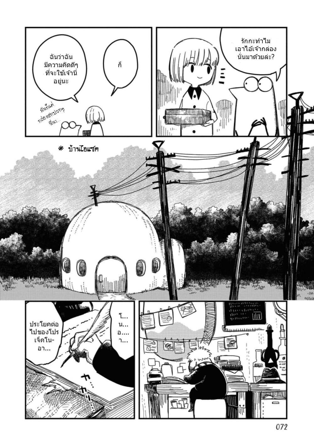 Rojika to Rakkasei page 10