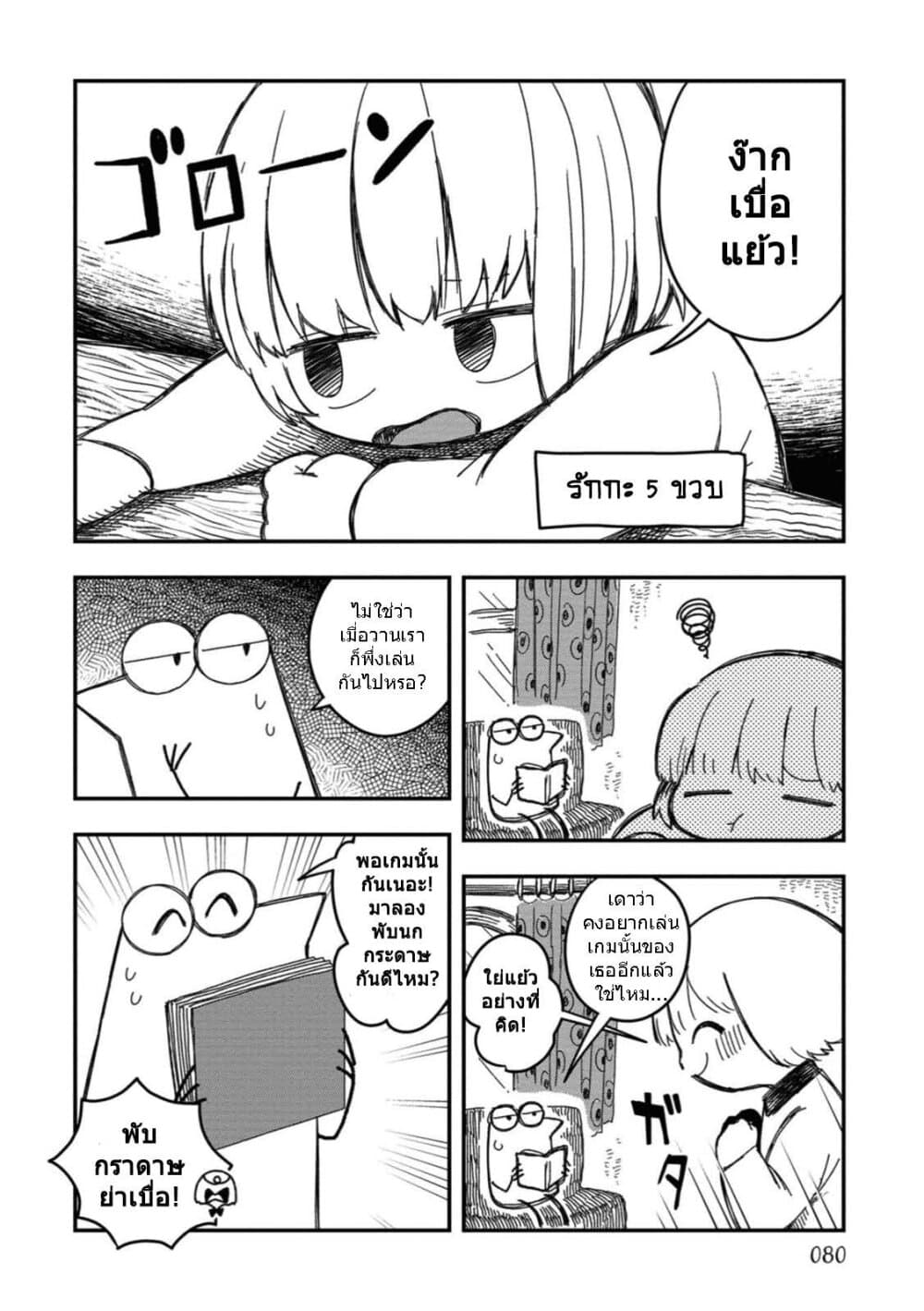 Rojika to Rakkasei page 2