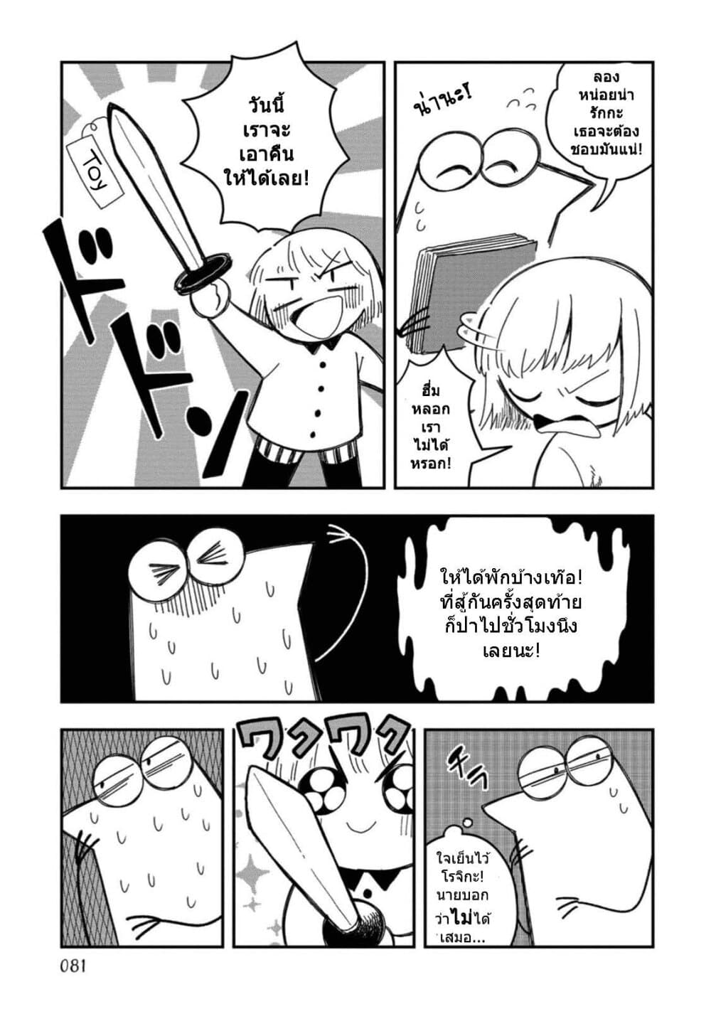 Rojika to Rakkasei page 3