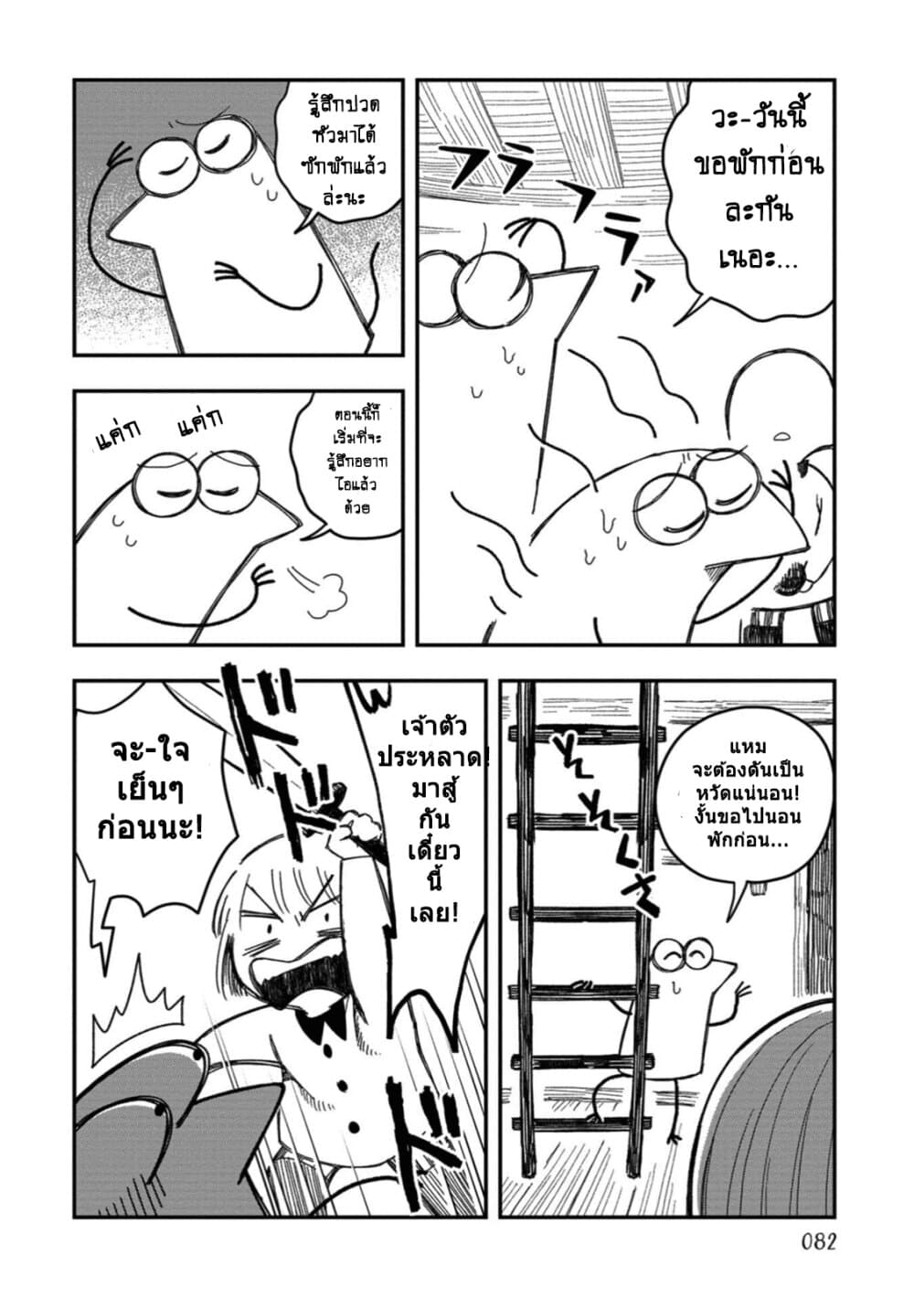 Rojika to Rakkasei page 4