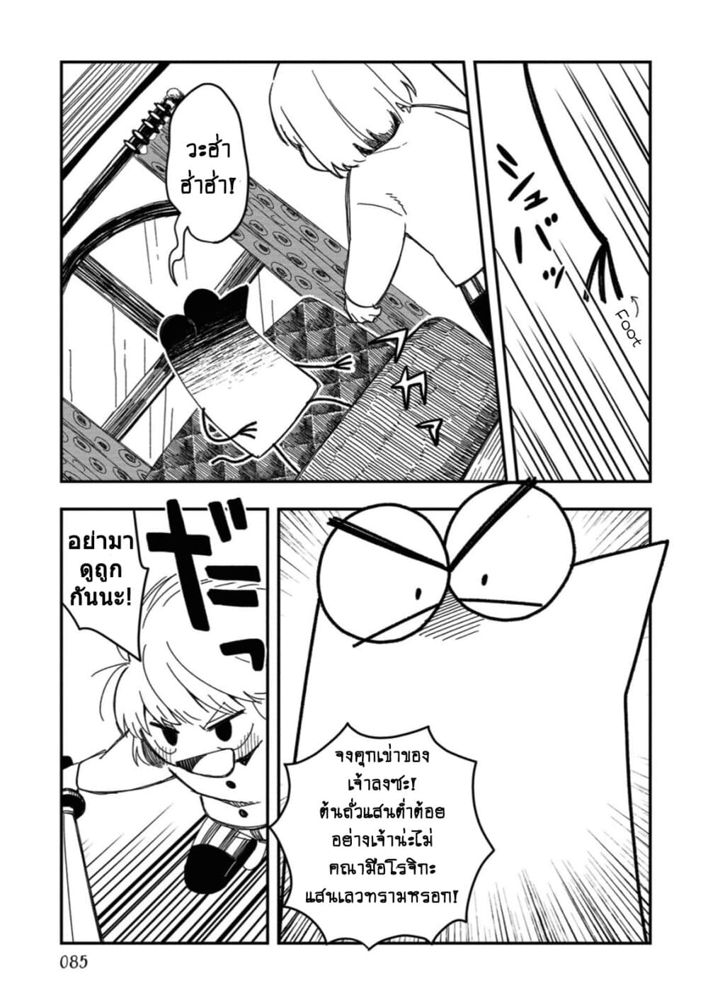 Rojika to Rakkasei page 7
