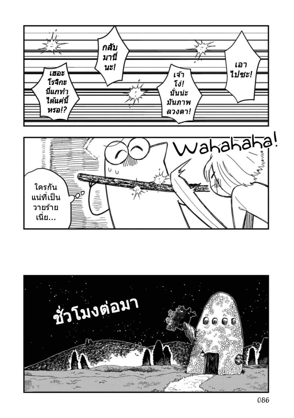 Rojika to Rakkasei page 8