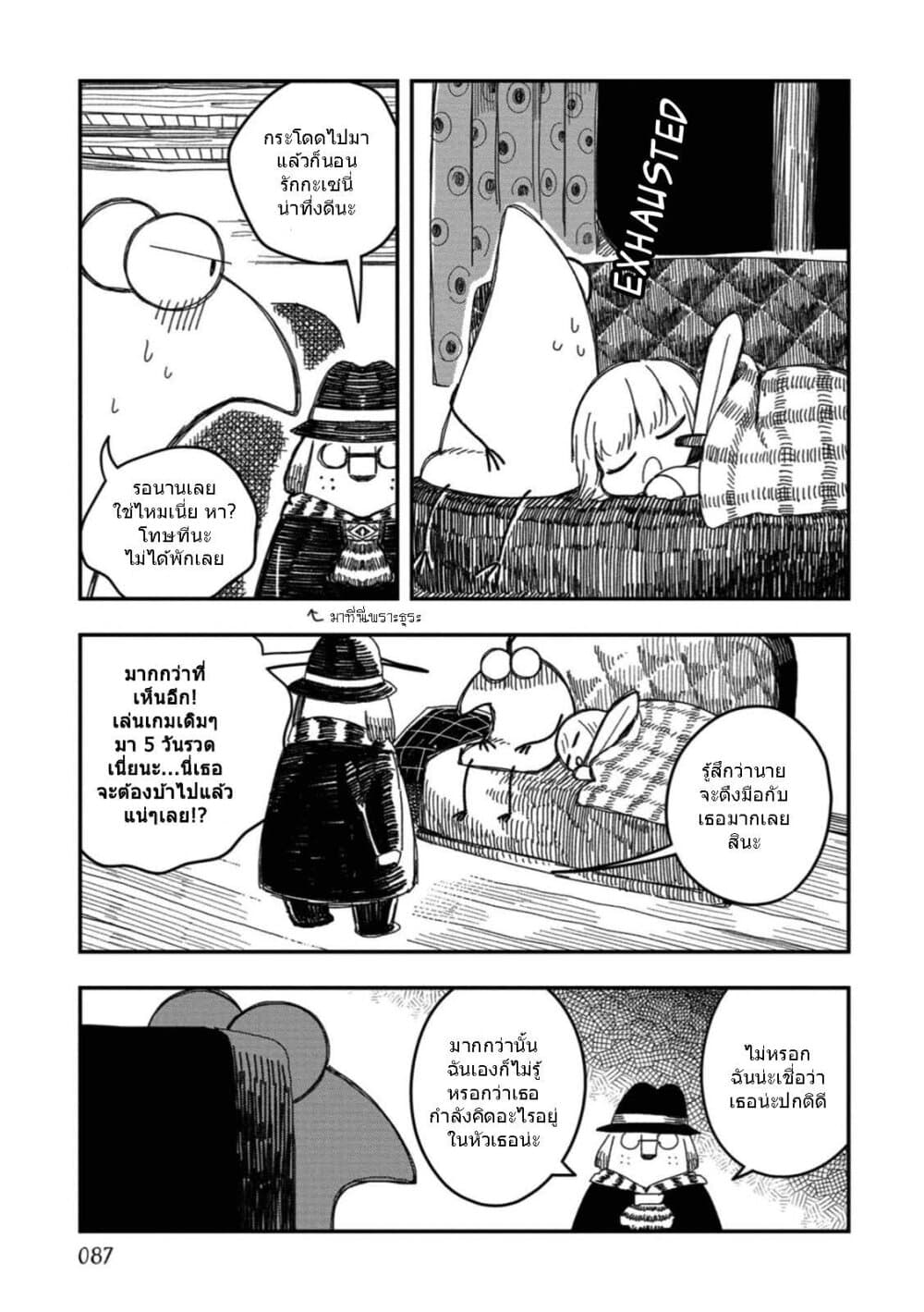 Rojika to Rakkasei page 9