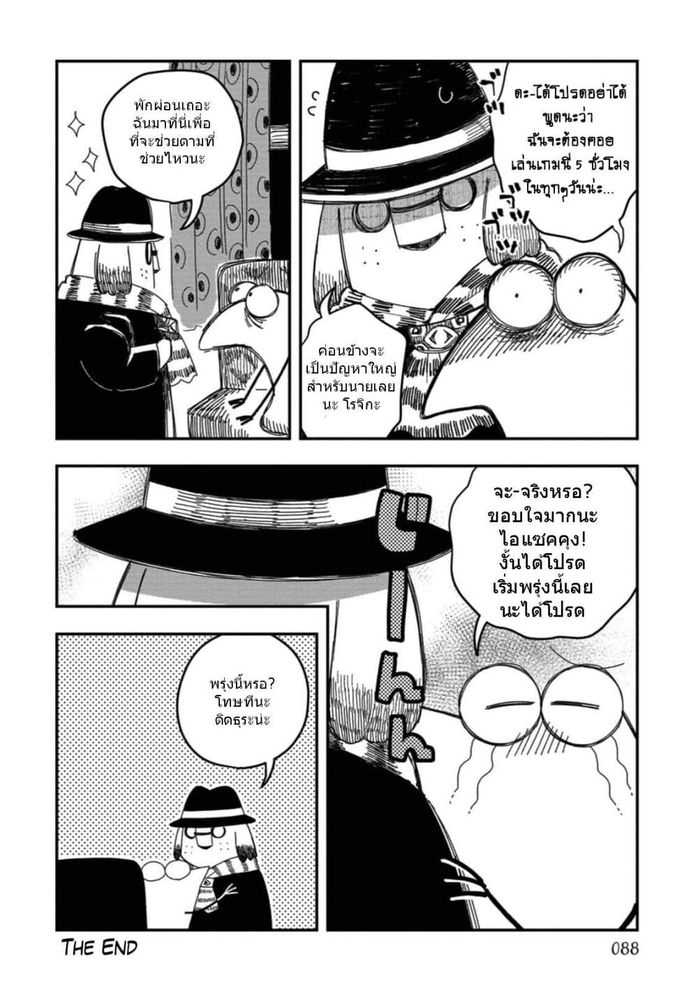 Rojika to Rakkasei page 10