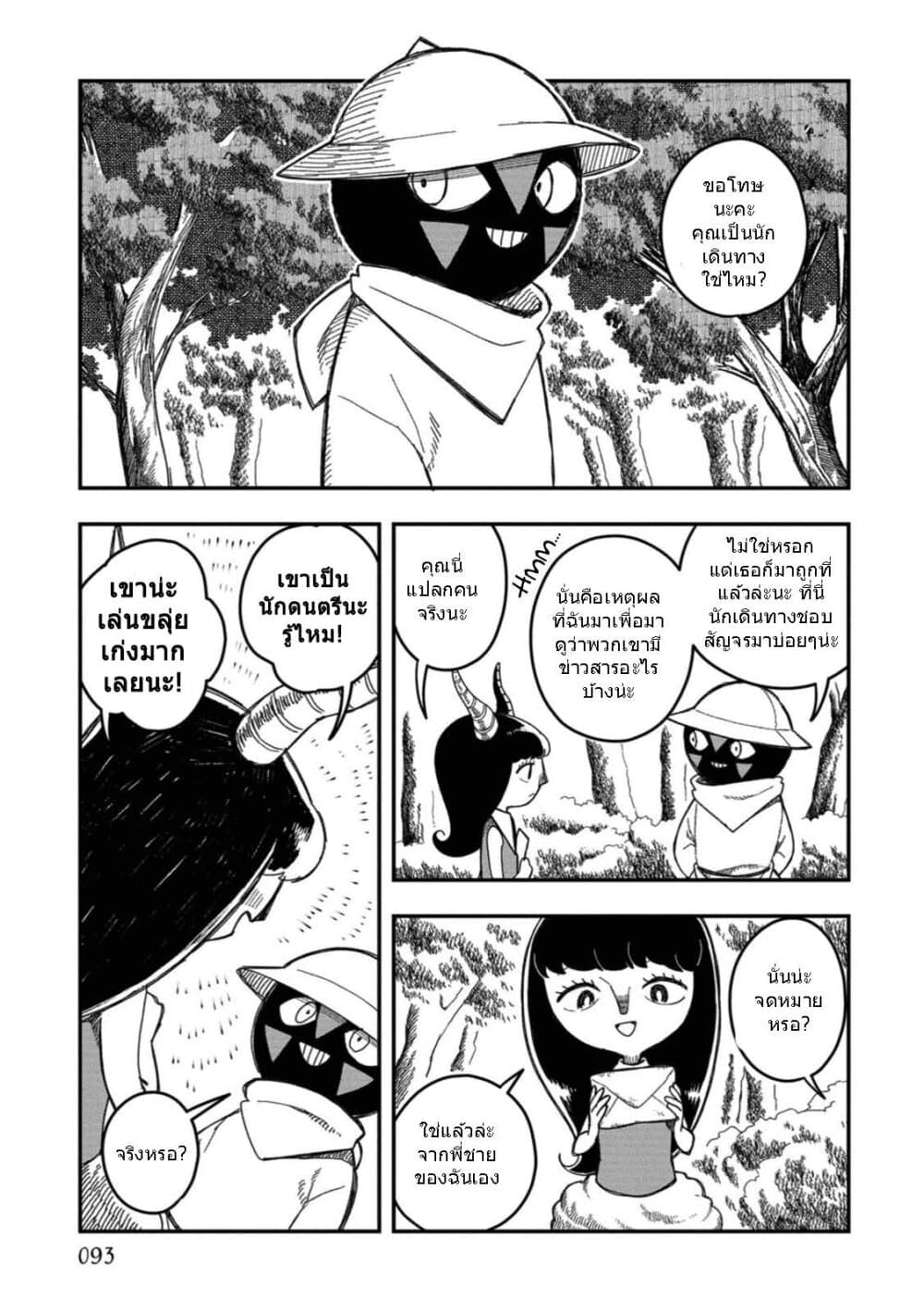 Rojika to Rakkasei page 3