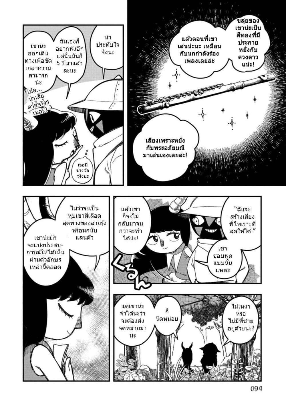 Rojika to Rakkasei page 4