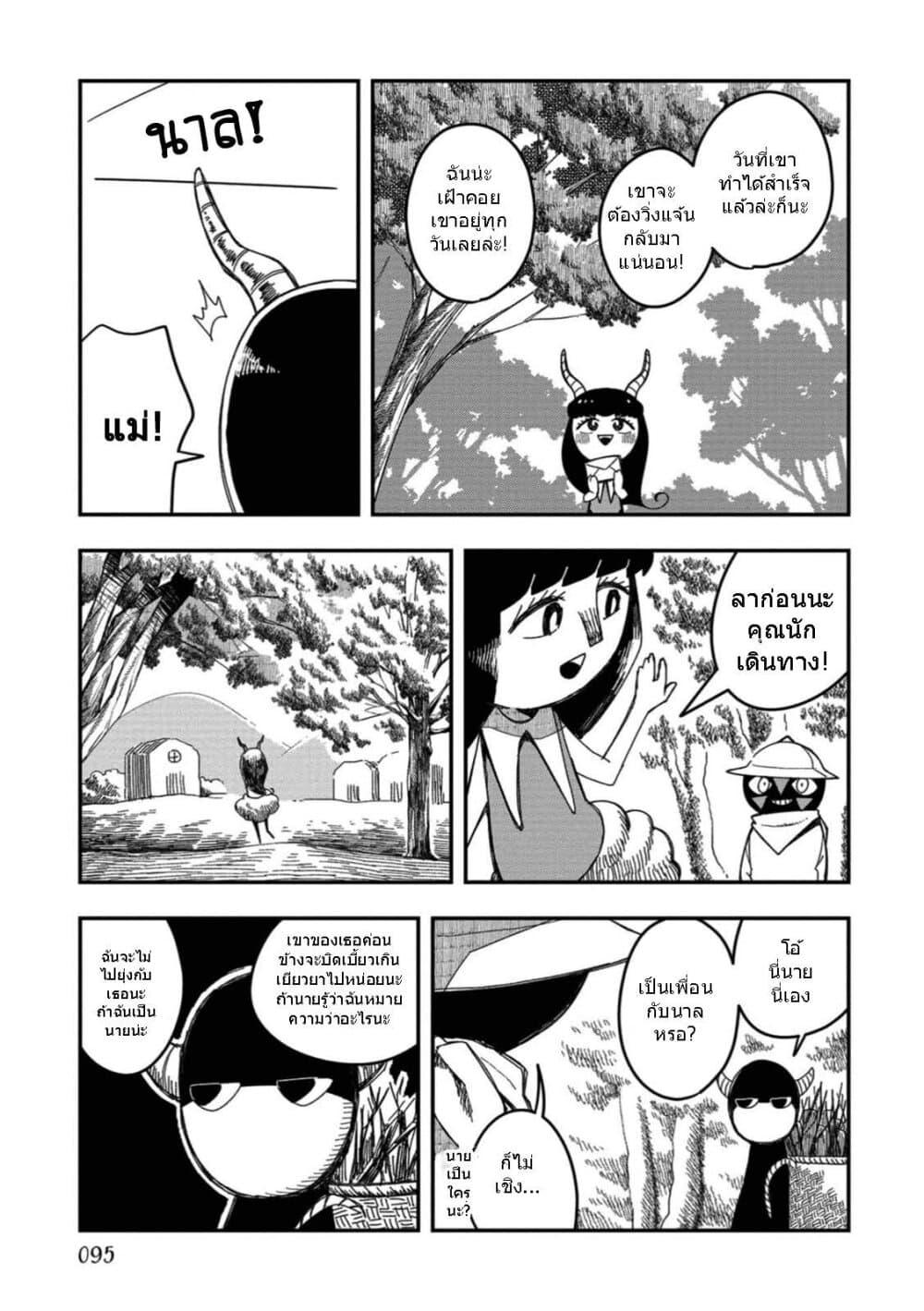Rojika to Rakkasei page 5