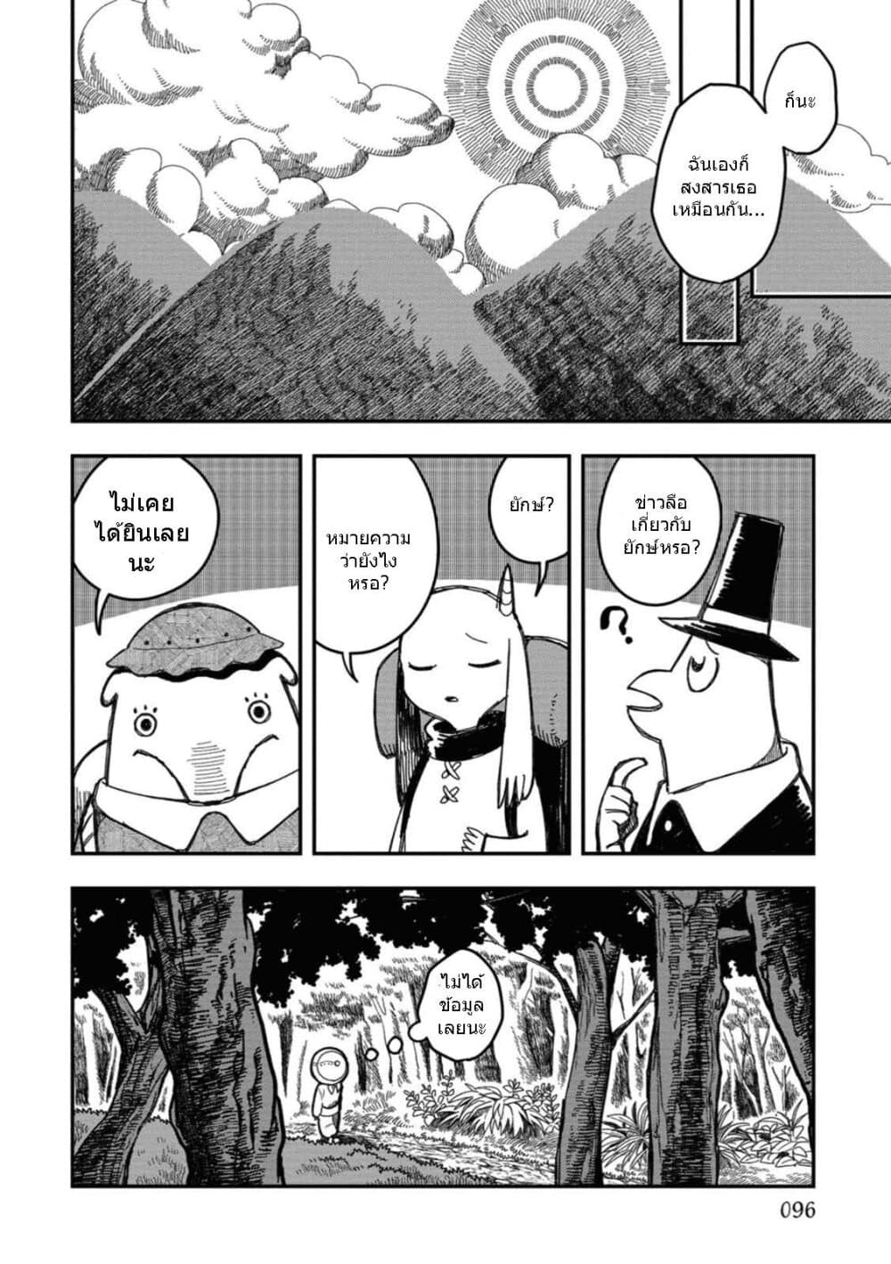 Rojika to Rakkasei page 6