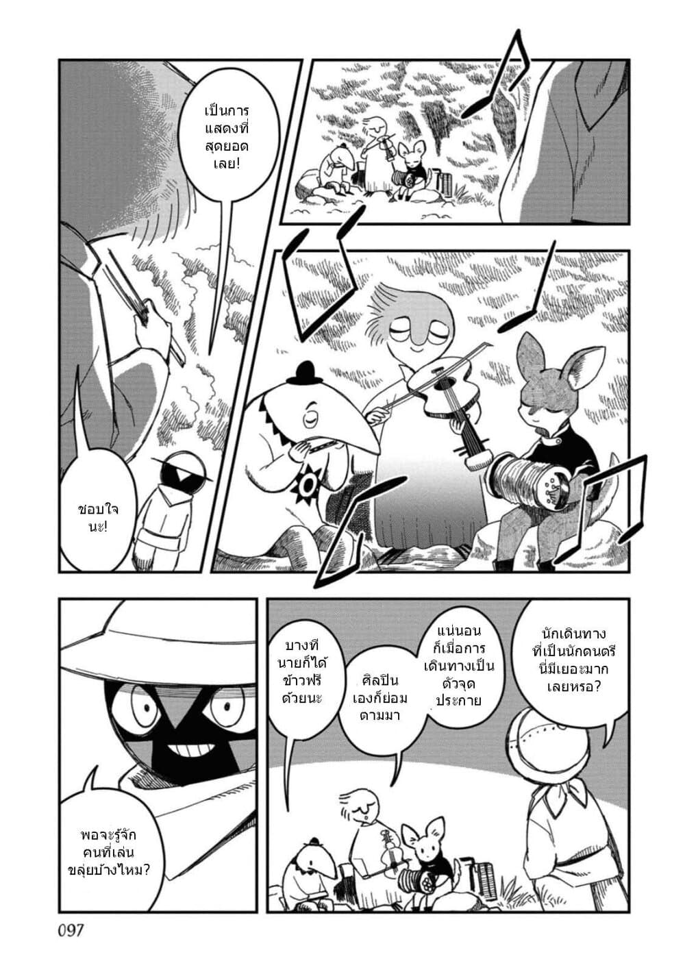 Rojika to Rakkasei page 7
