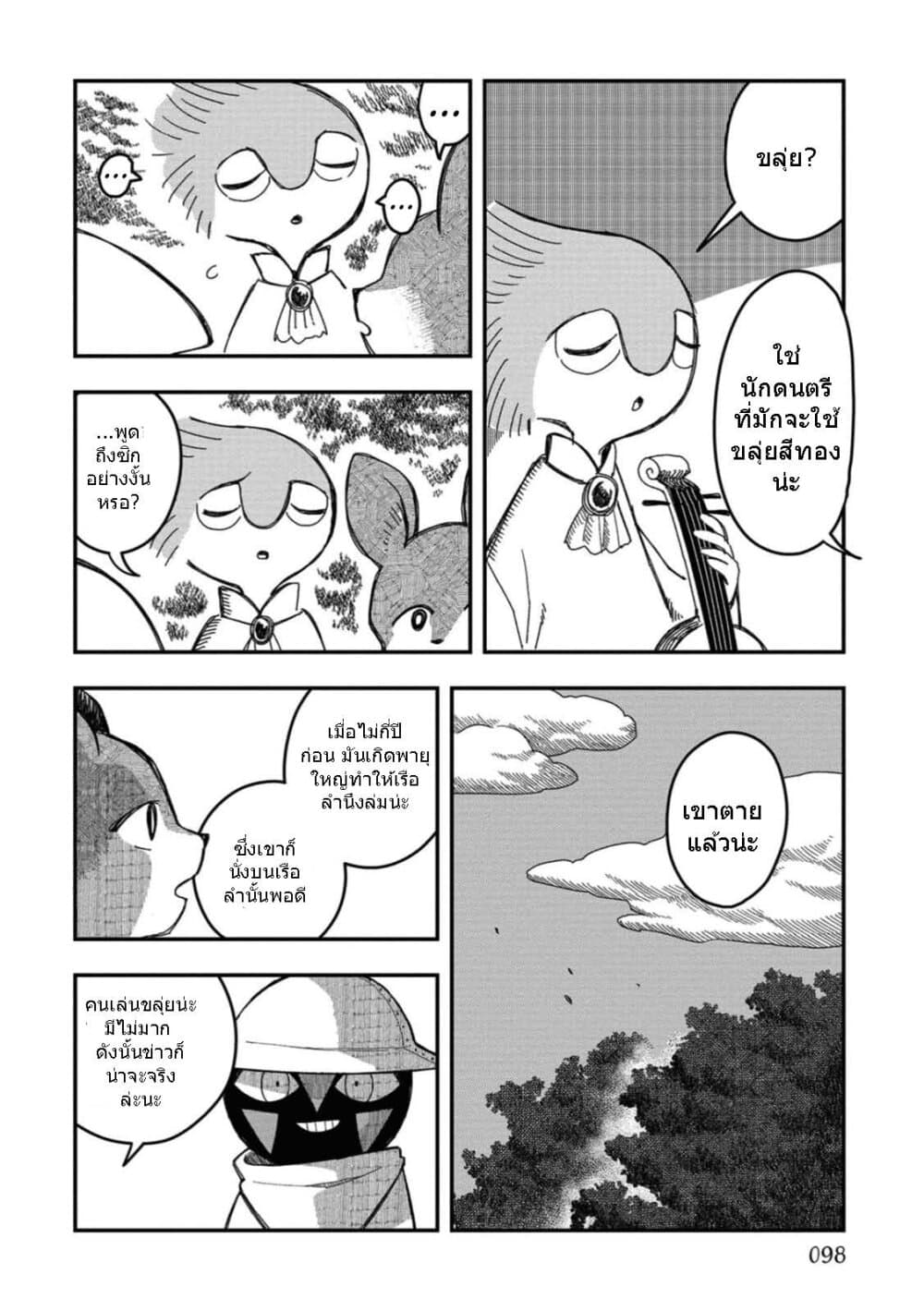 Rojika to Rakkasei page 8