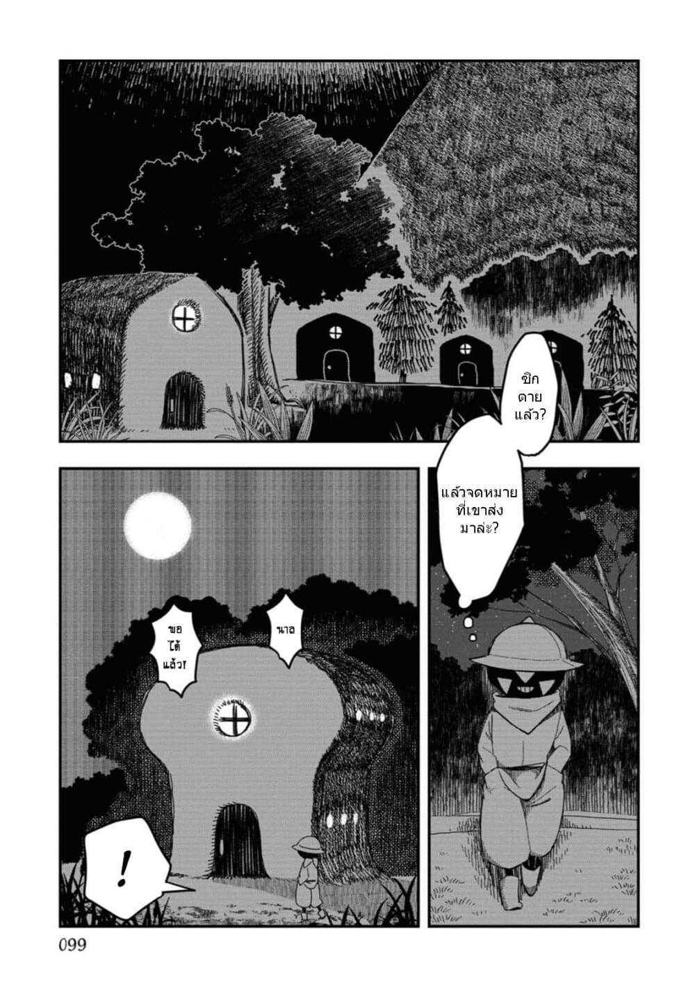 Rojika to Rakkasei page 9