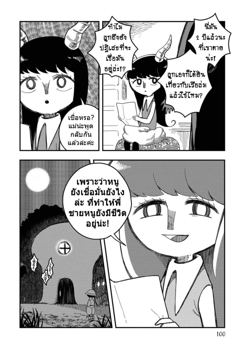 Rojika to Rakkasei page 10