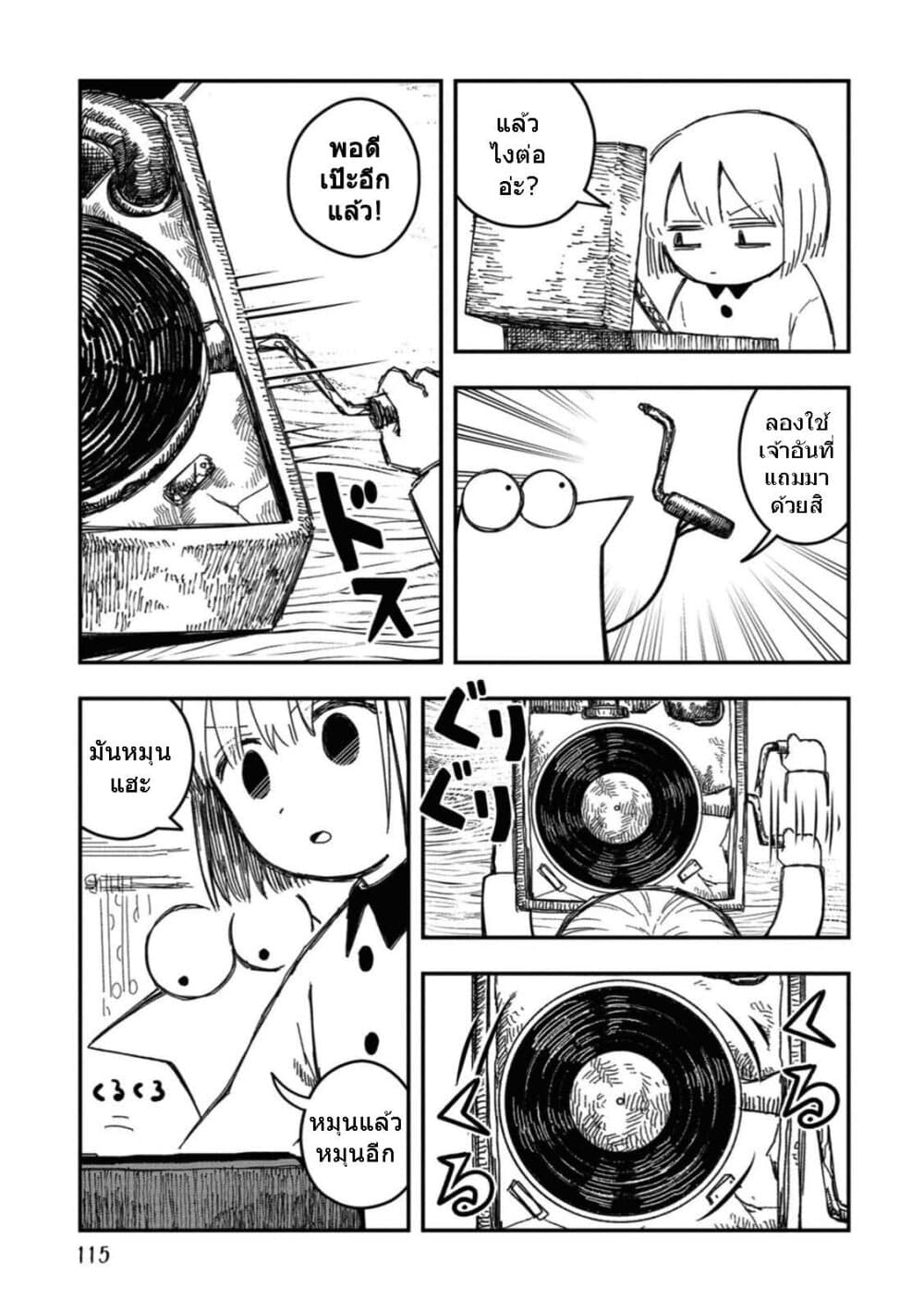 Rojika to Rakkasei page 3