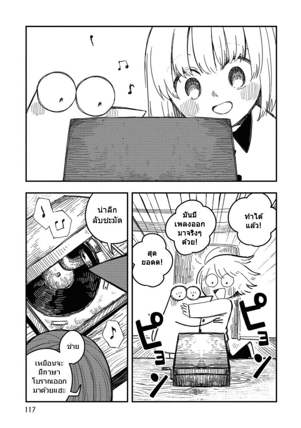 Rojika to Rakkasei page 5