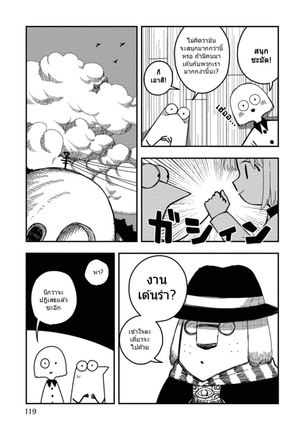 Rojika to Rakkasei page 7