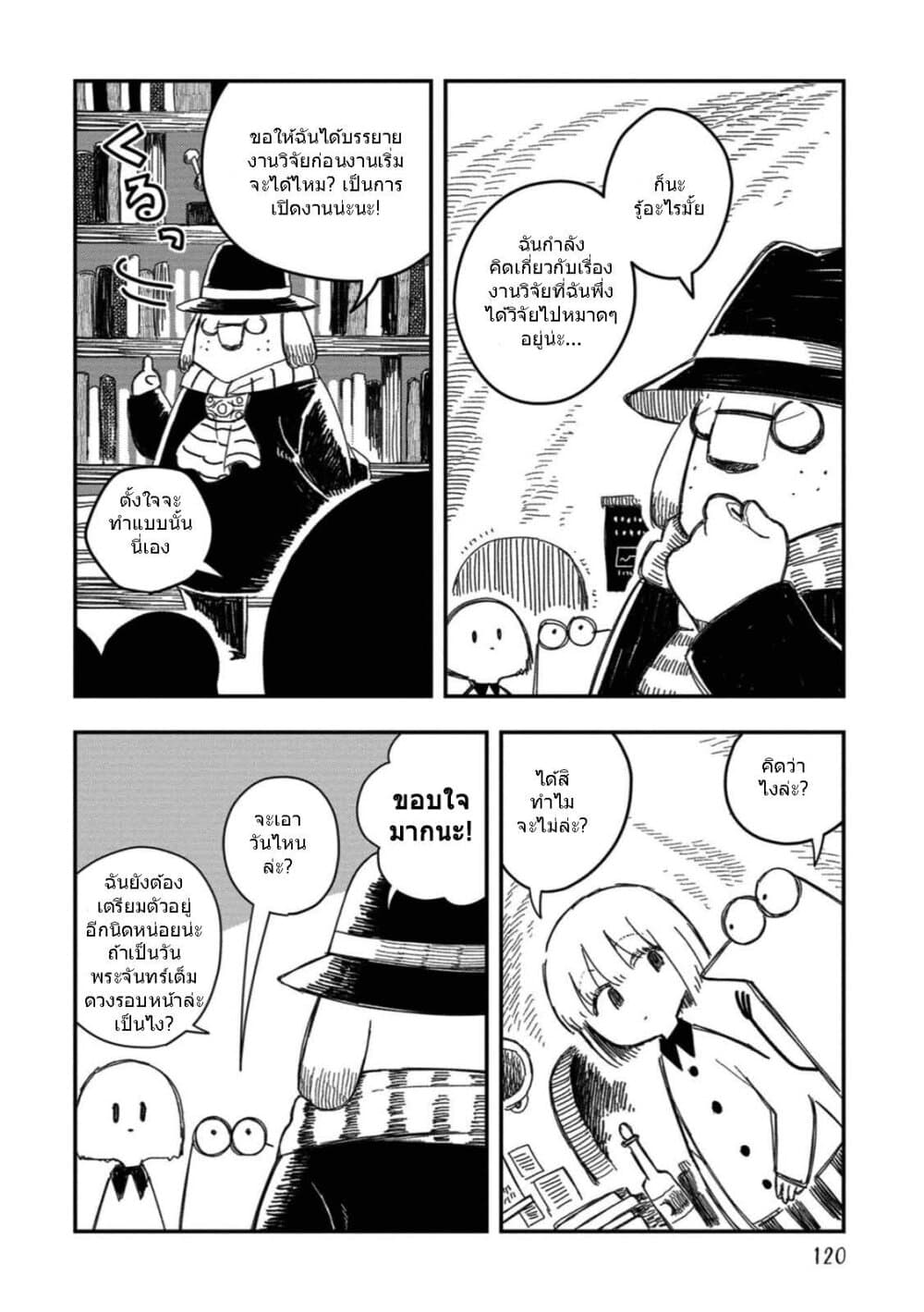 Rojika to Rakkasei page 8