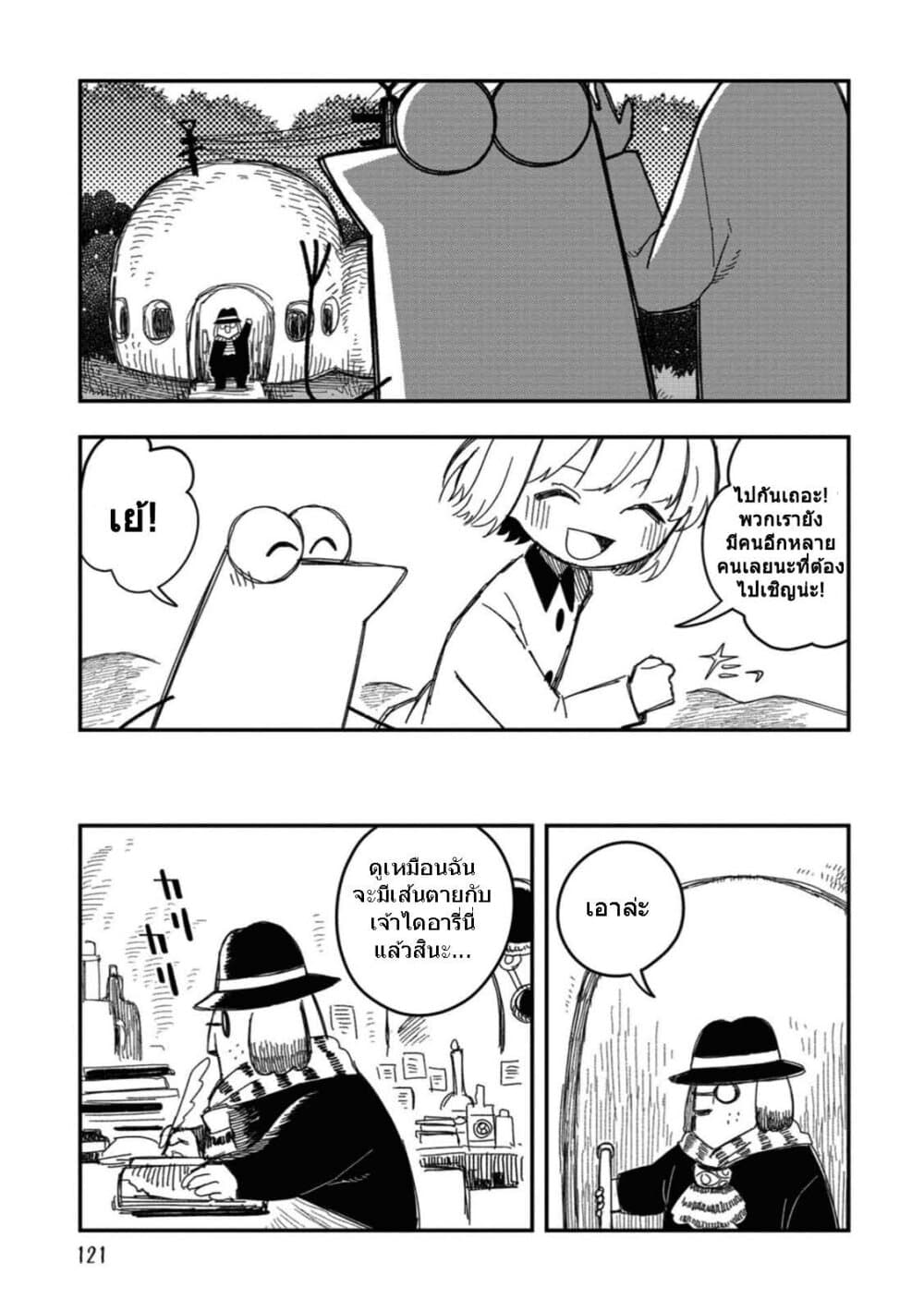 Rojika to Rakkasei page 9