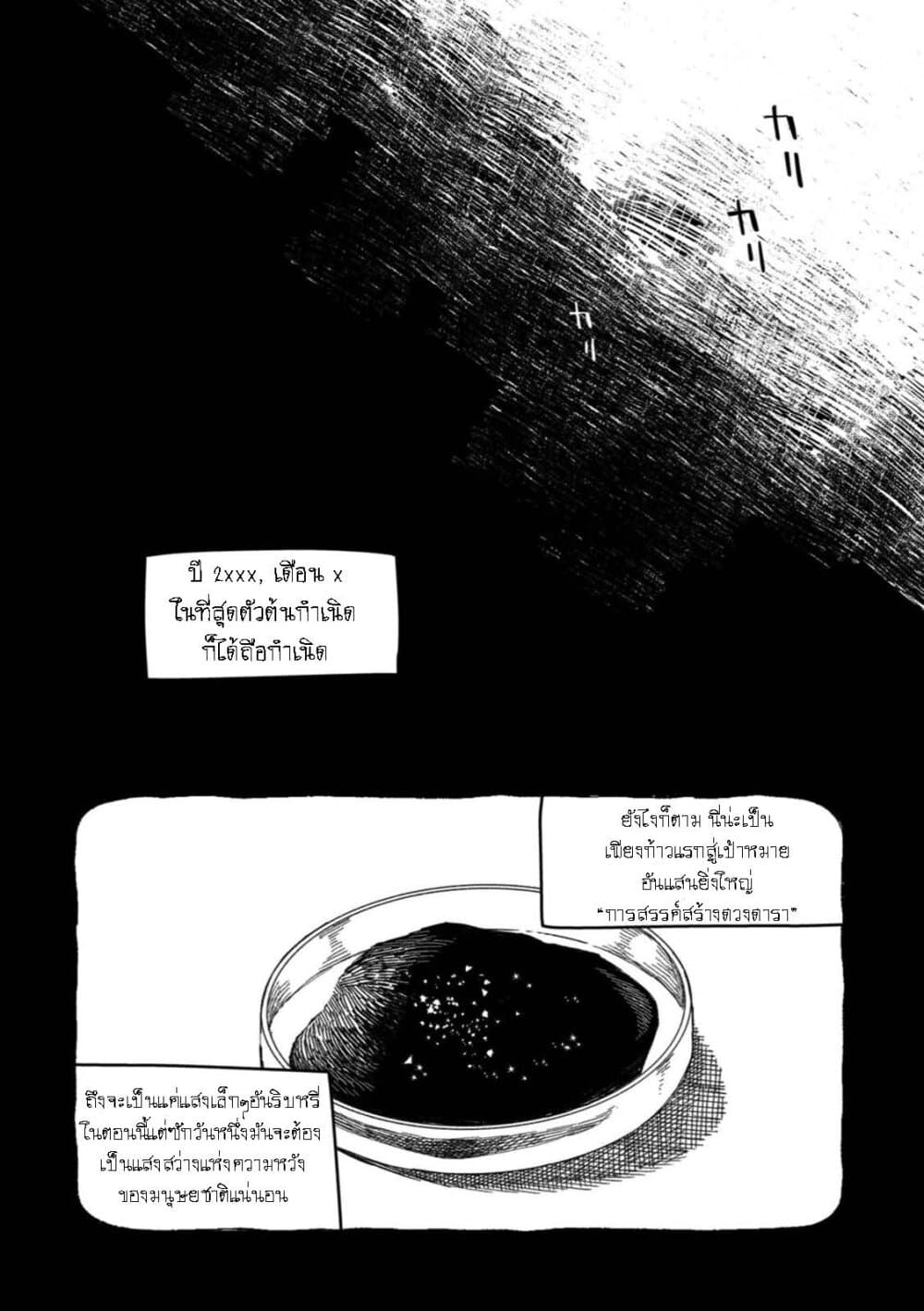 Rojika to Rakkasei page 10