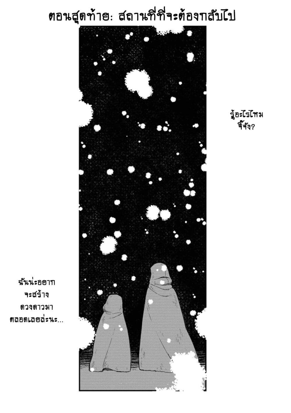 Rojika to Rakkasei page 6