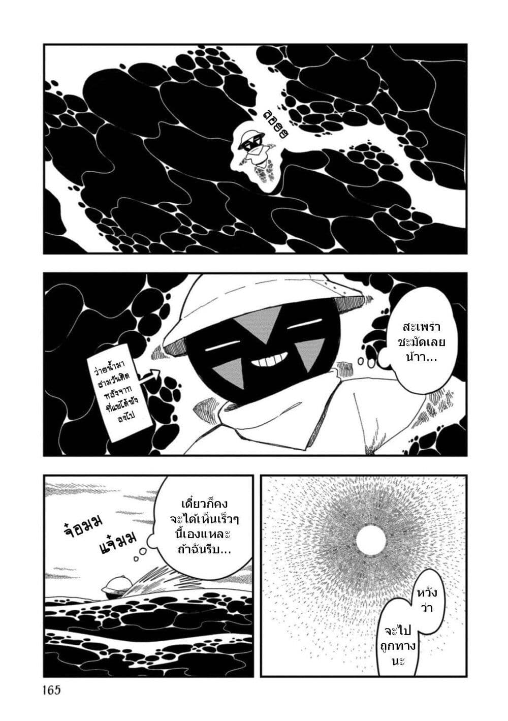 Rojika to Rakkasei page 8