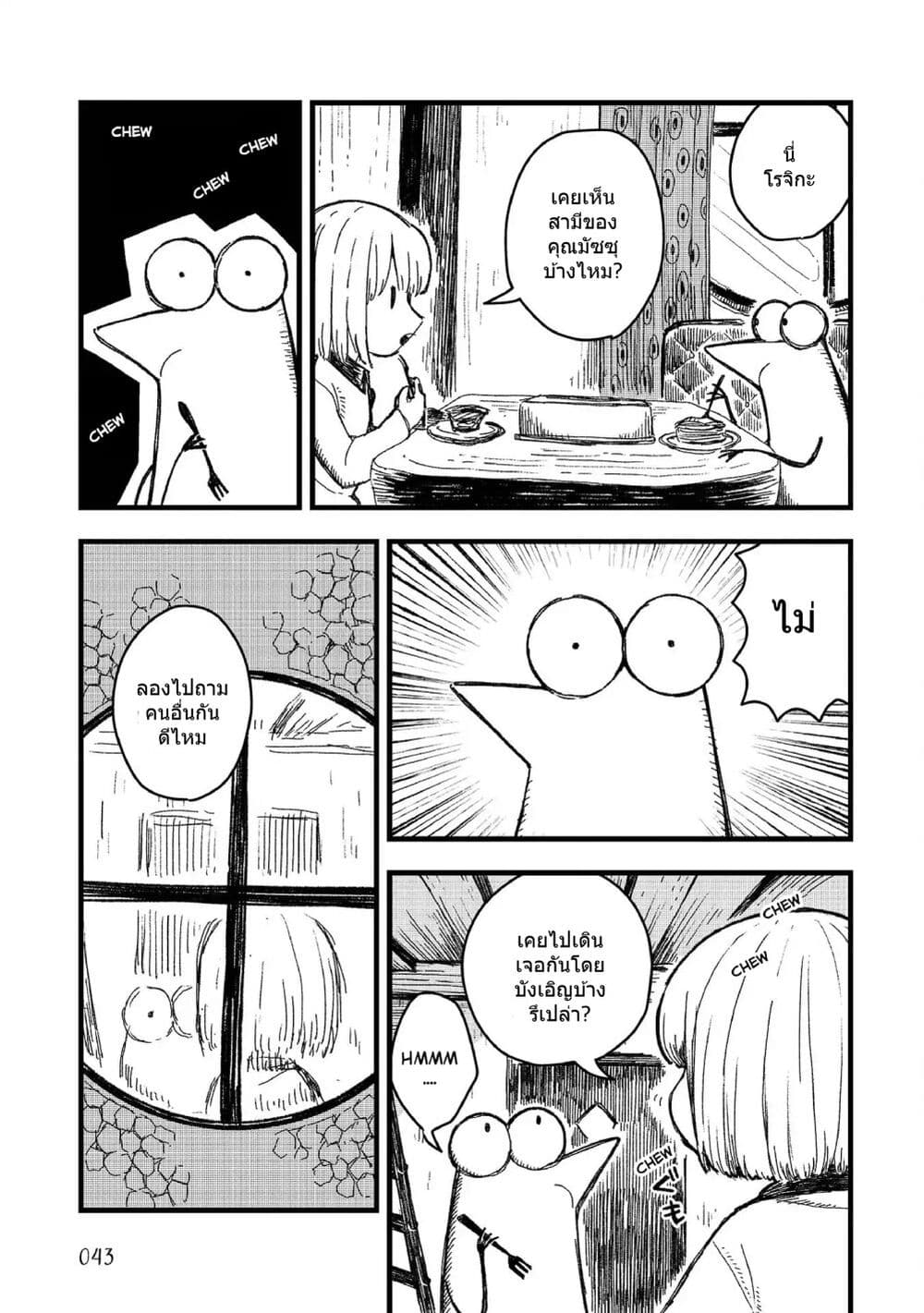 Rojika to Rakkasei page 3