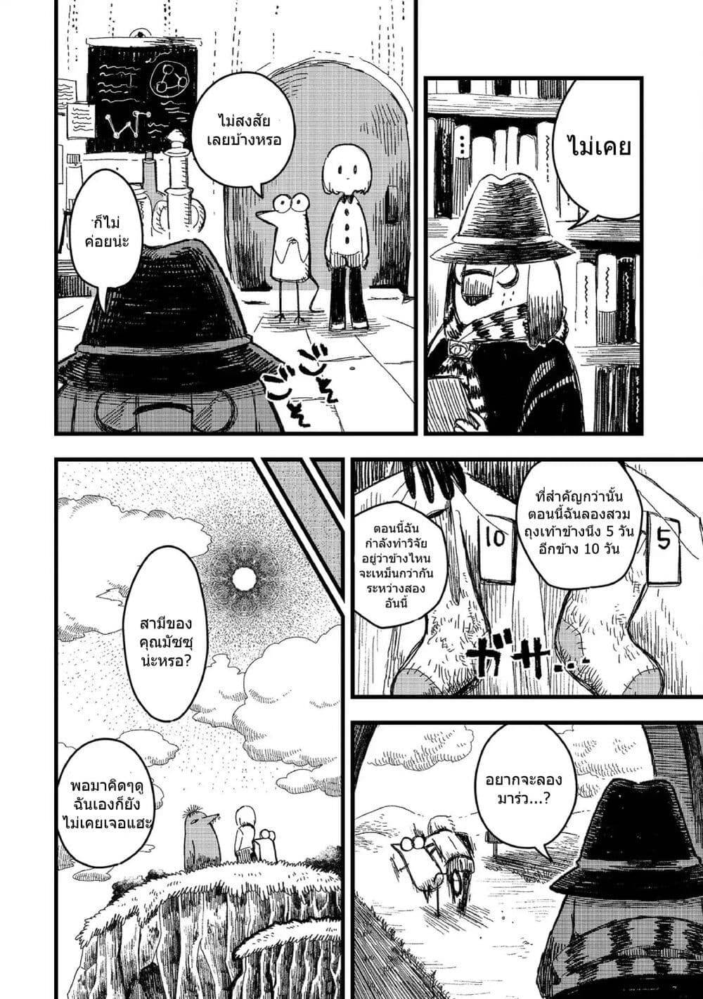 Rojika to Rakkasei page 4