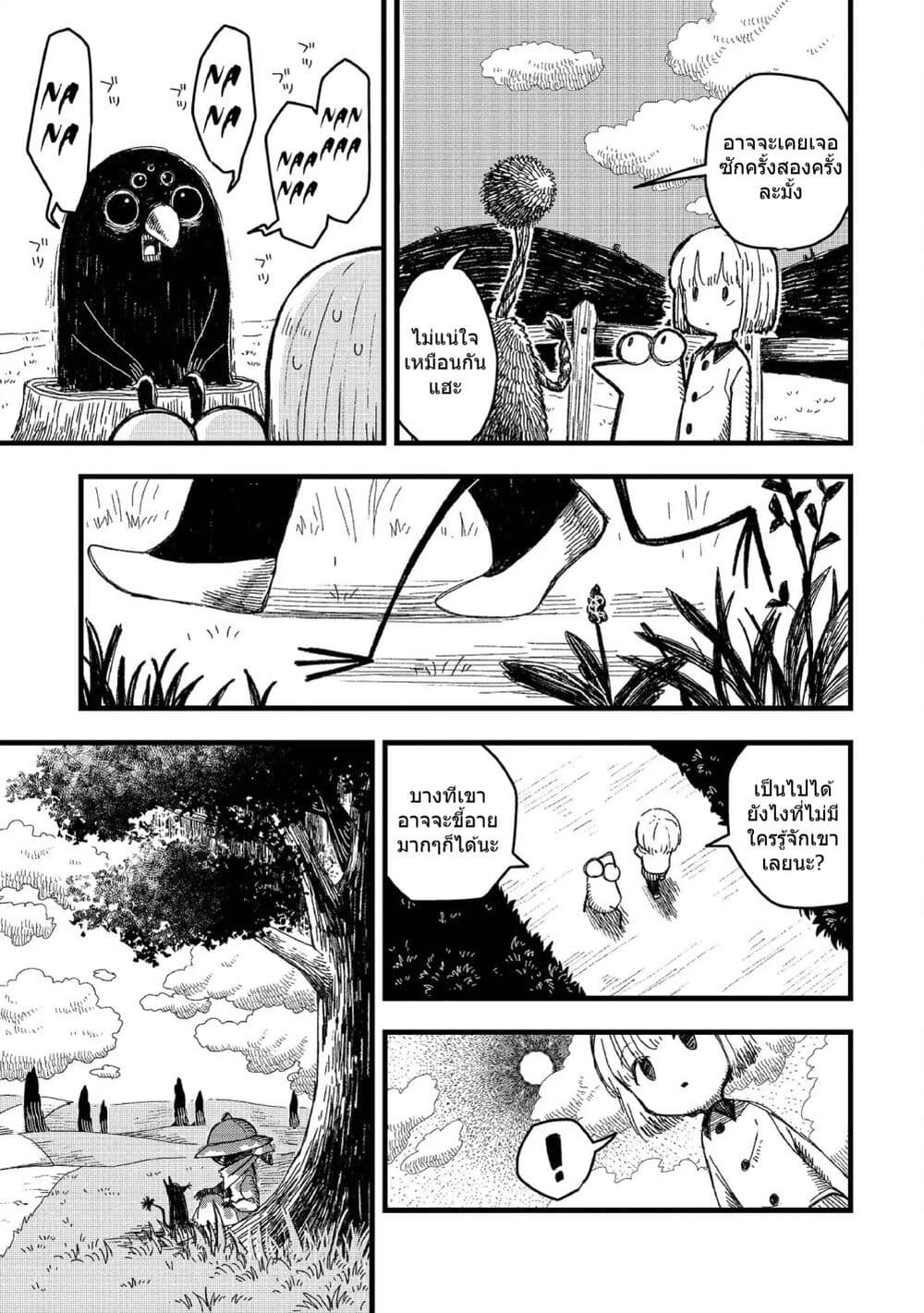 Rojika to Rakkasei page 5