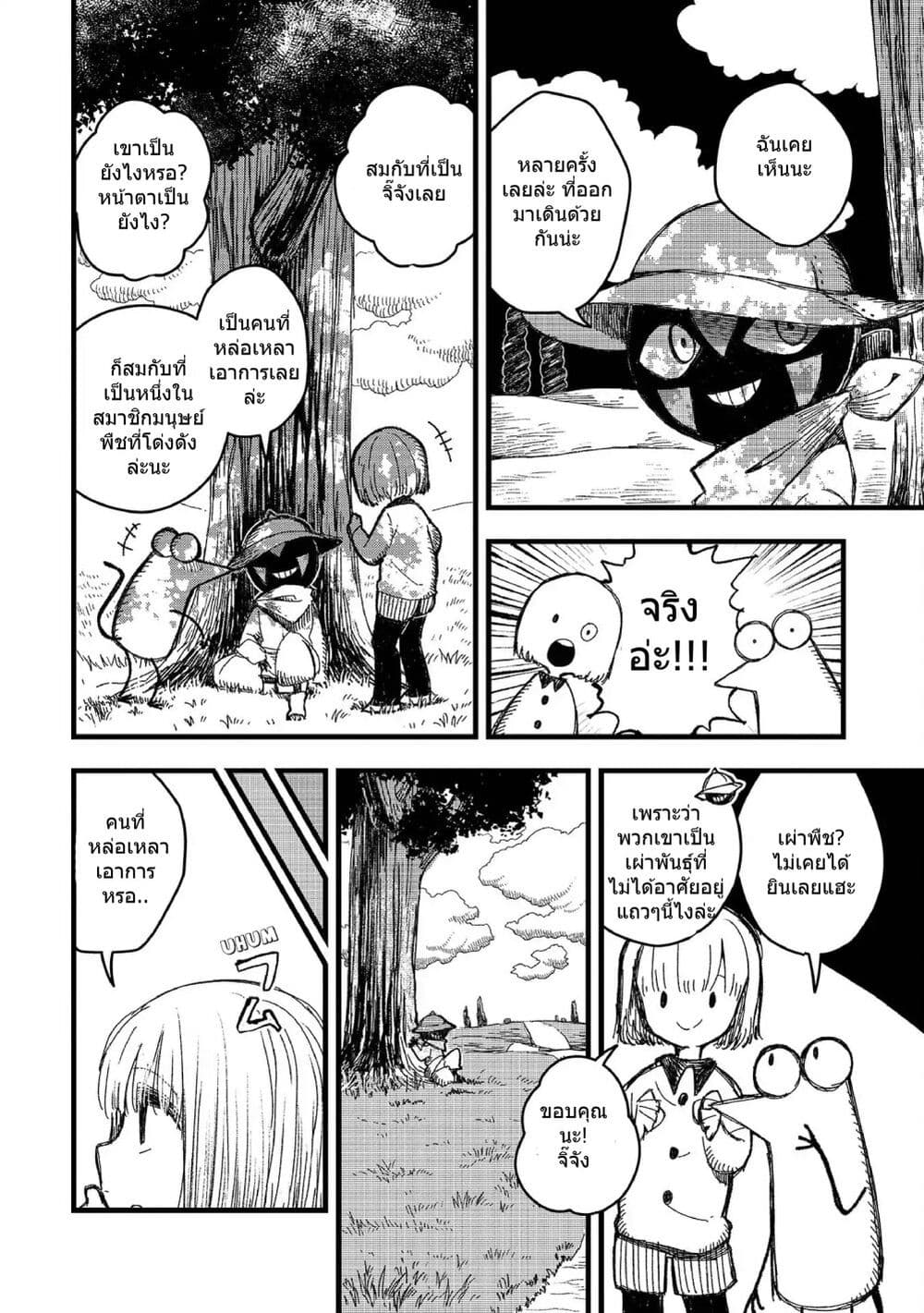 Rojika to Rakkasei page 6