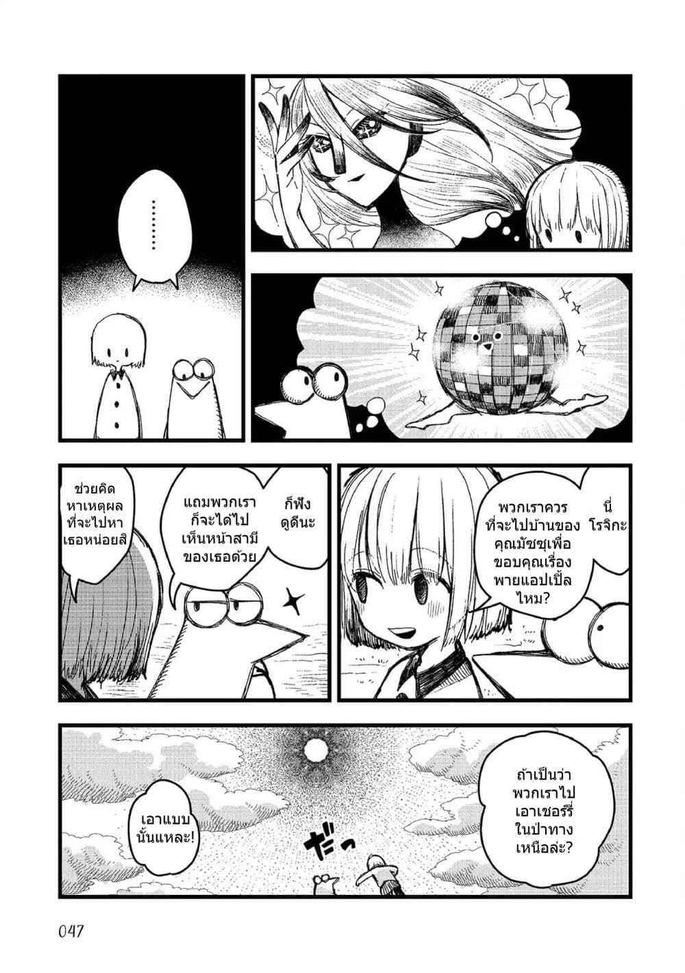 Rojika to Rakkasei page 7