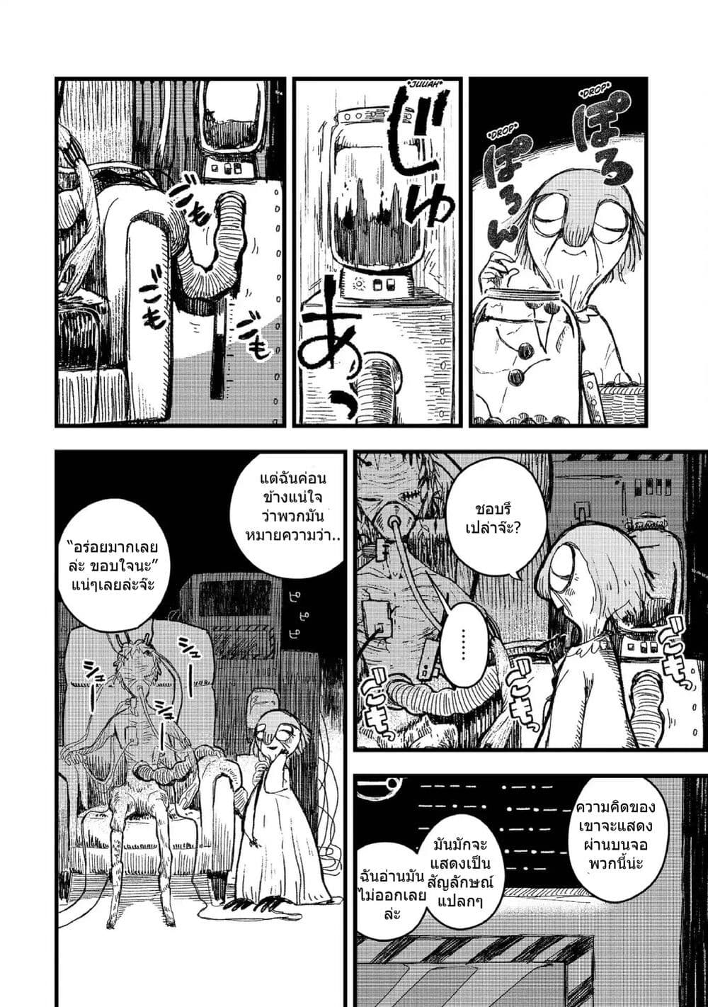 Rojika to Rakkasei page 9