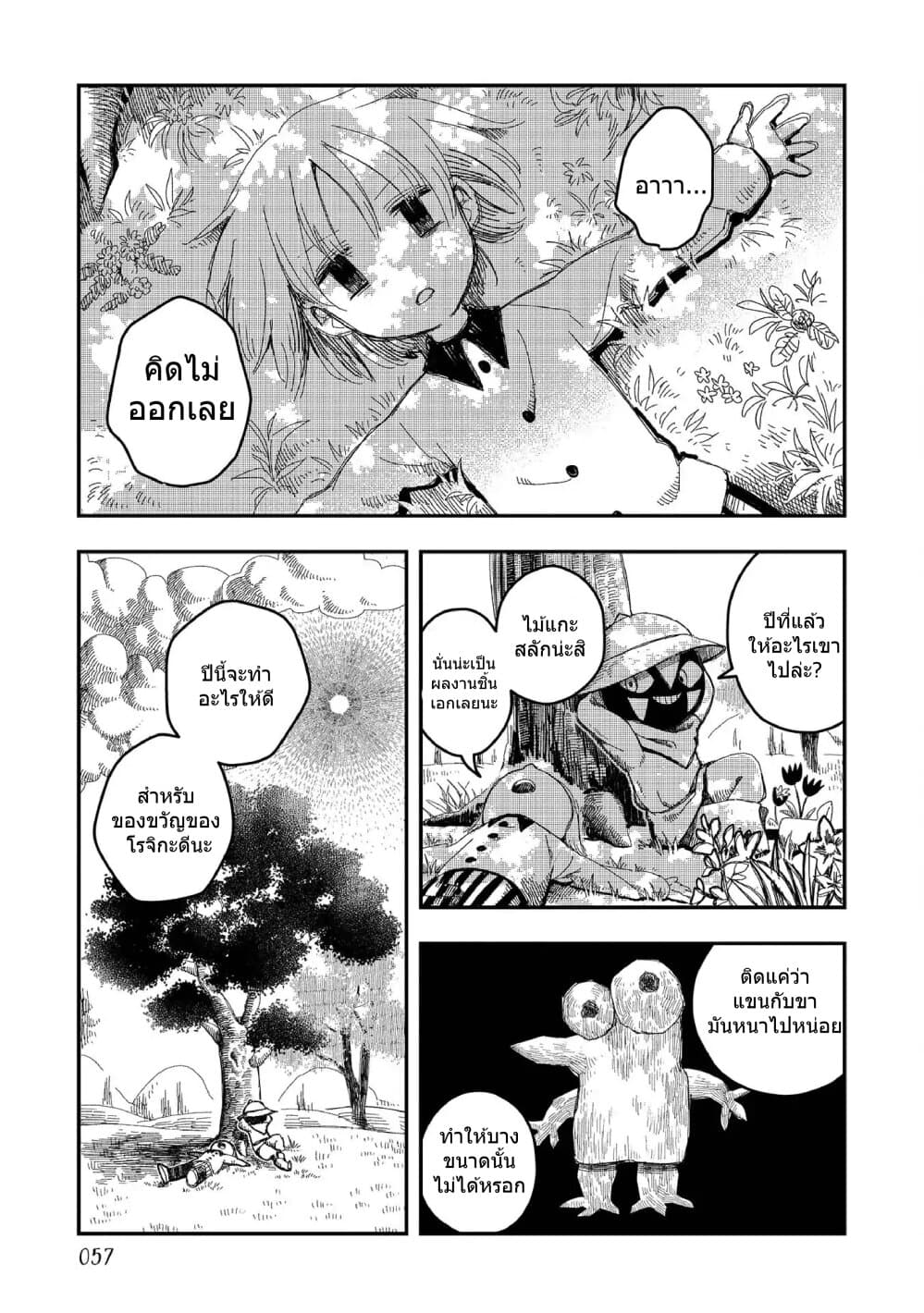 Rojika to Rakkasei page 1