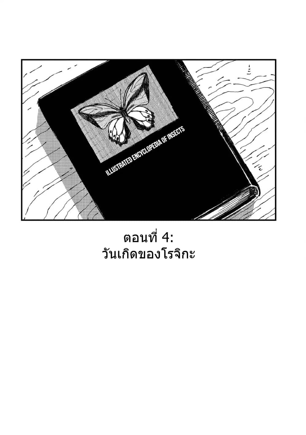 Rojika to Rakkasei page 2