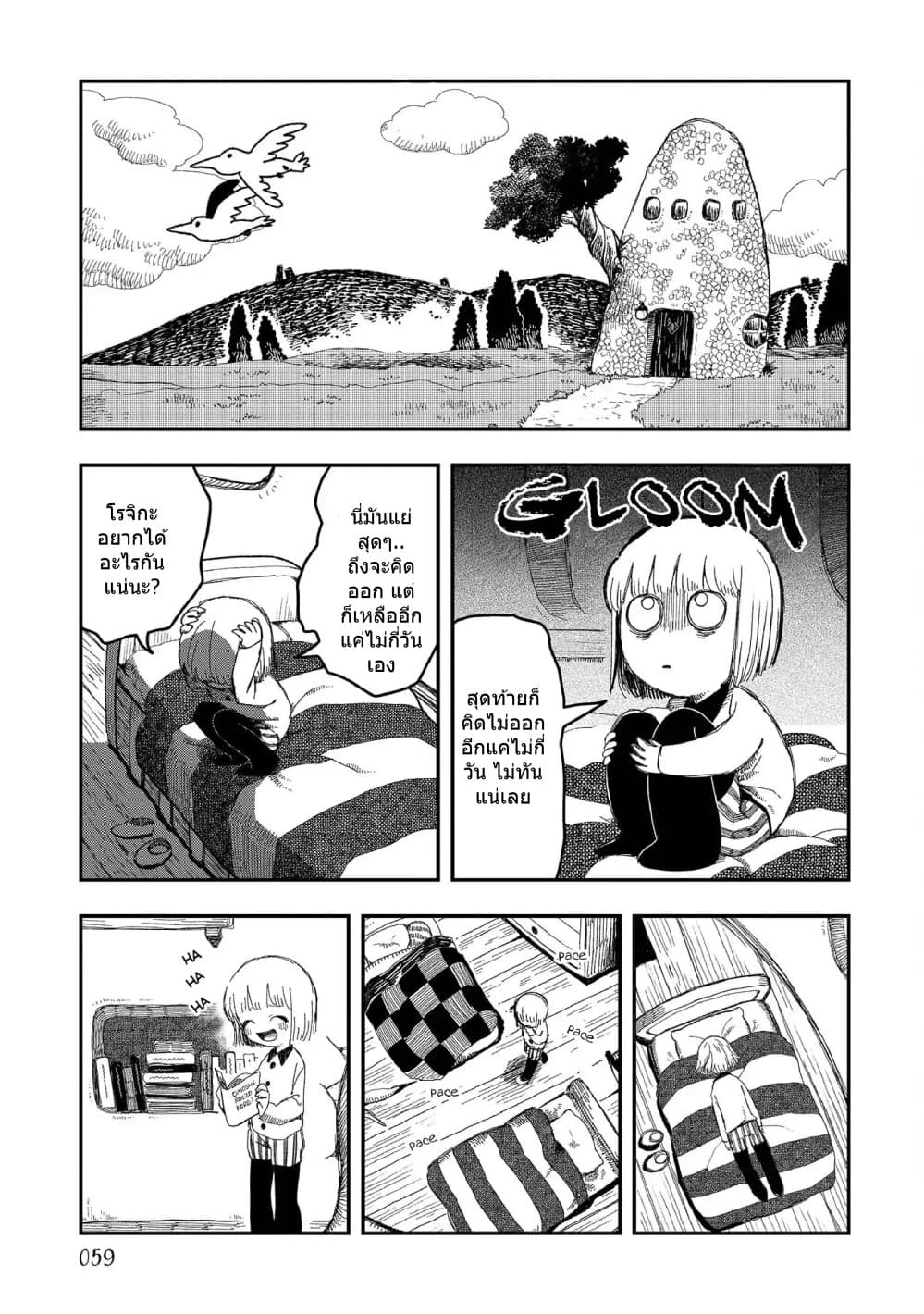 Rojika to Rakkasei page 3