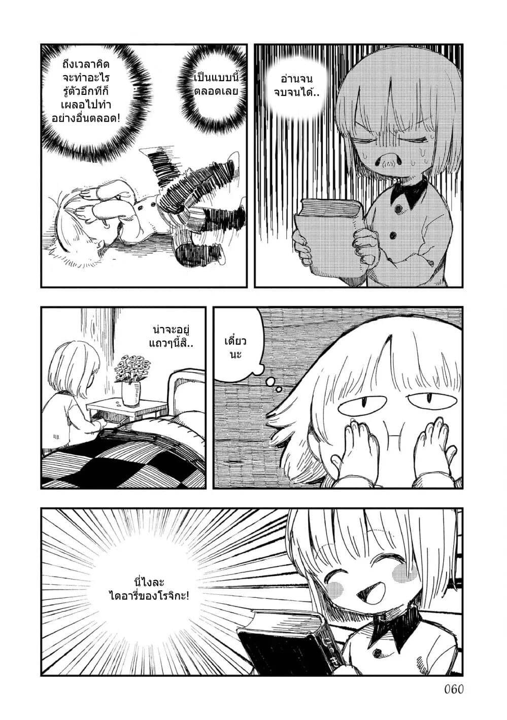 Rojika to Rakkasei page 4