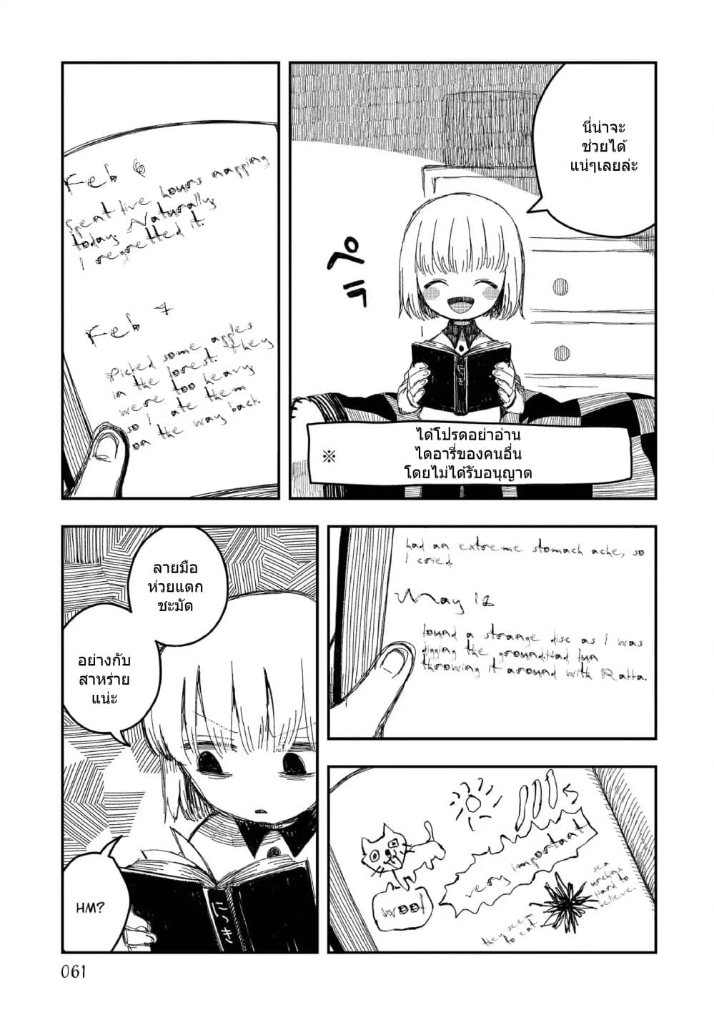 Rojika to Rakkasei page 5