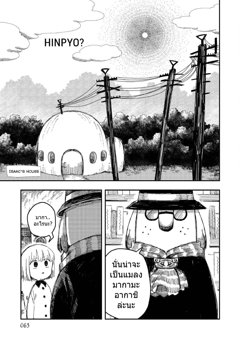 Rojika to Rakkasei page 7