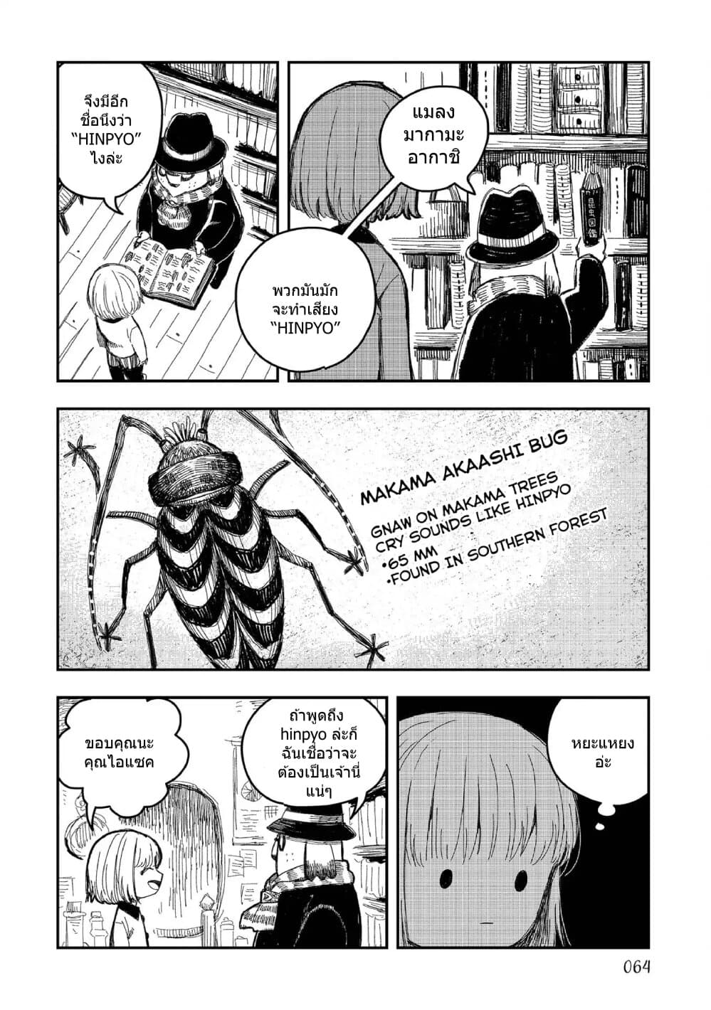 Rojika to Rakkasei page 8