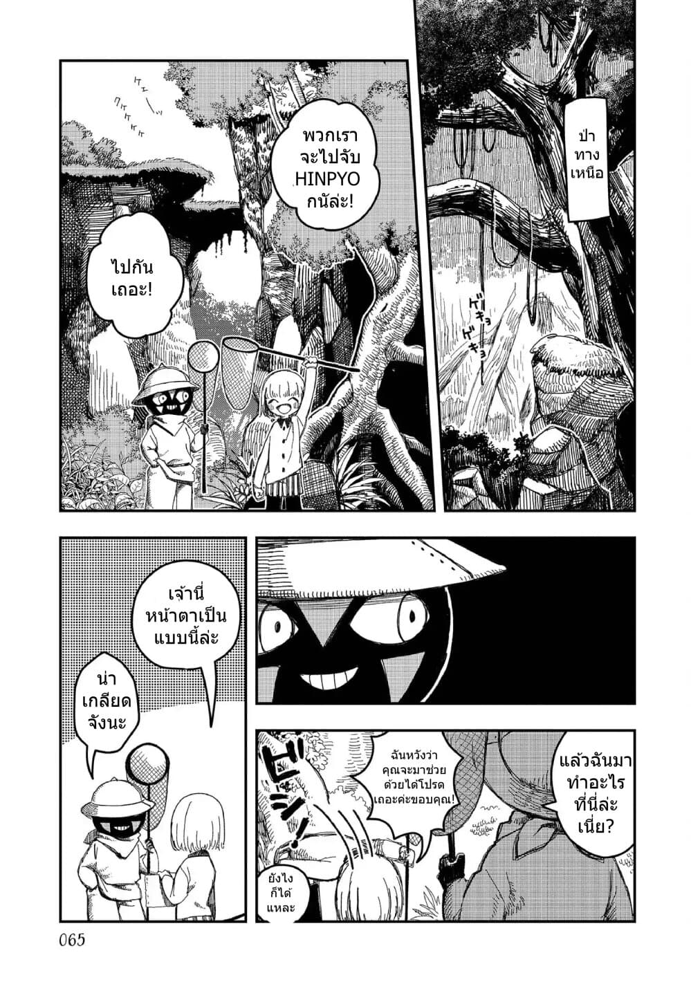 Rojika to Rakkasei page 9