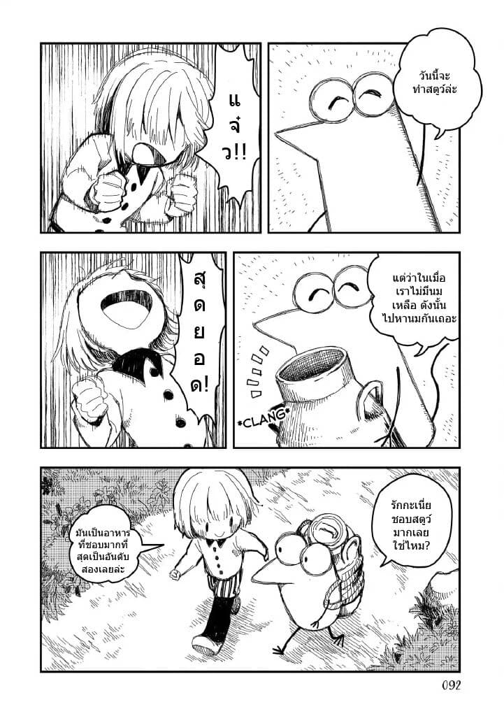 Rojika to Rakkasei page 2