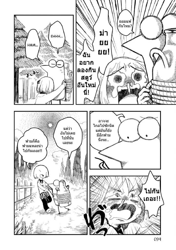 Rojika to Rakkasei page 4