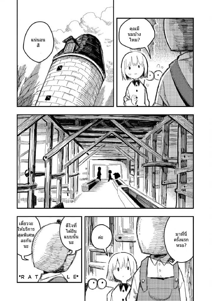 Rojika to Rakkasei page 8