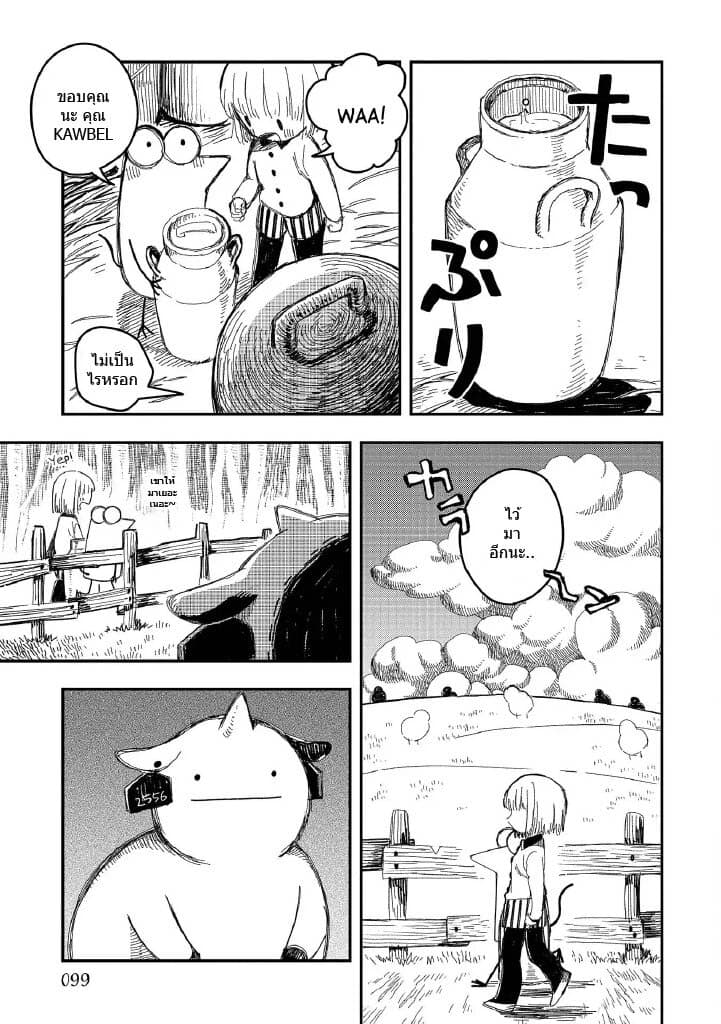 Rojika to Rakkasei page 9