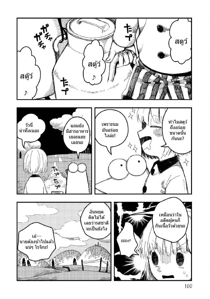 Rojika to Rakkasei page 10
