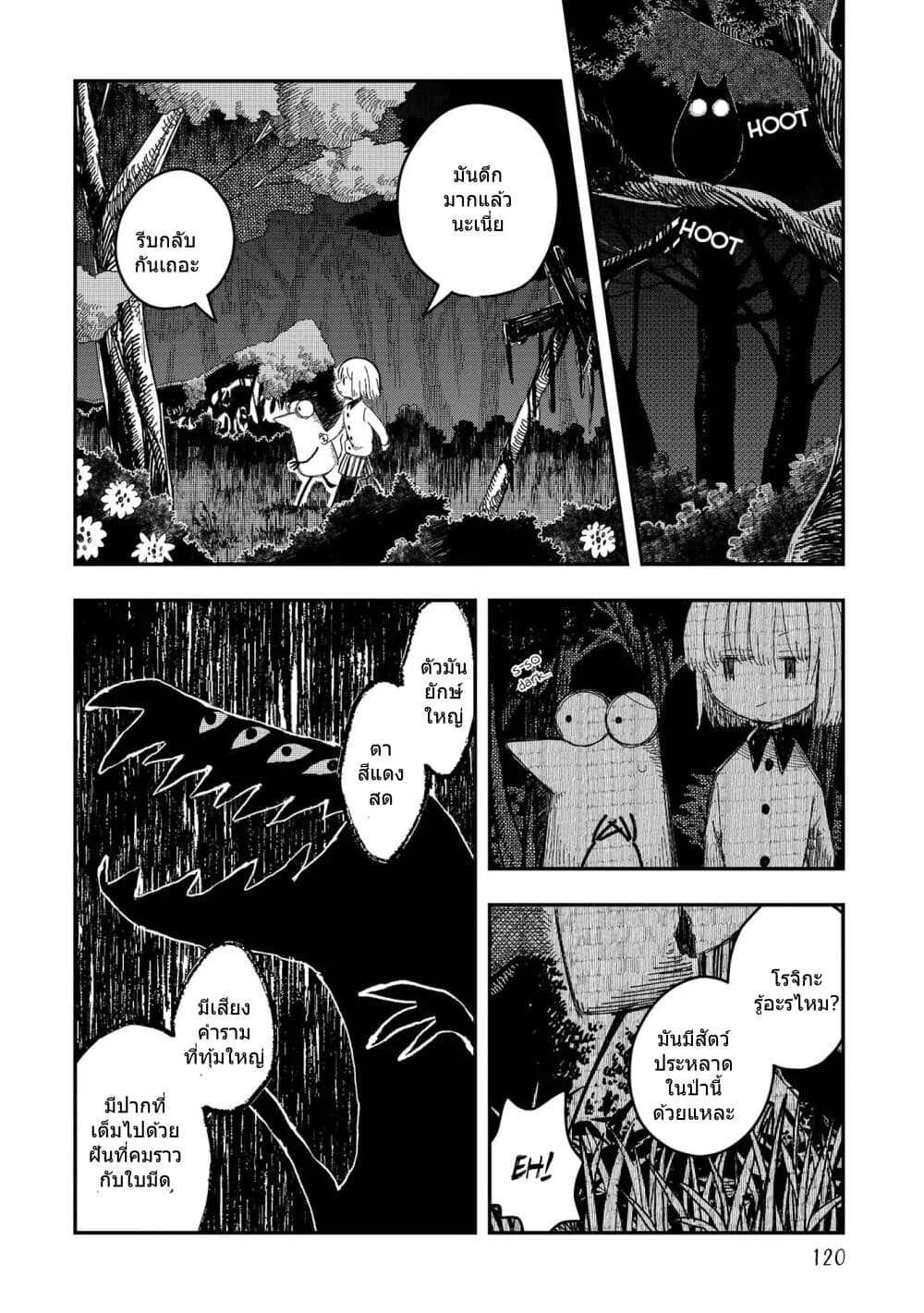 Rojika to Rakkasei page 2