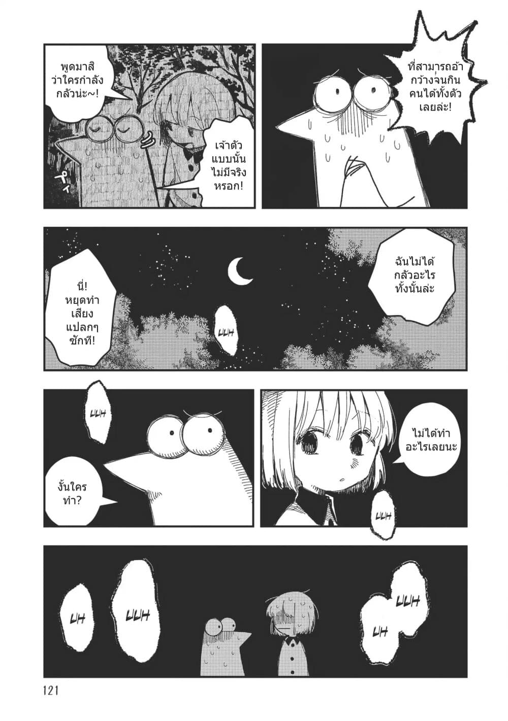 Rojika to Rakkasei page 3