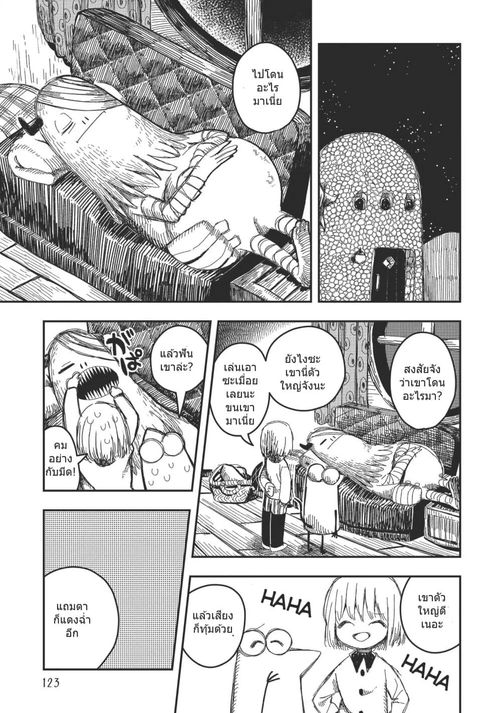 Rojika to Rakkasei page 5